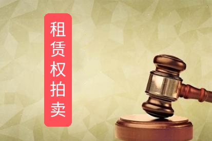 江都区教育采购服务中心院内办公楼后原食堂西一半及辅助用房二间租赁权拍租